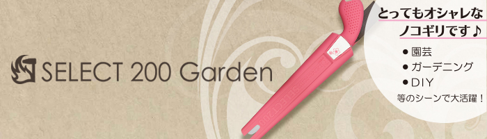 SELECT200 Garden