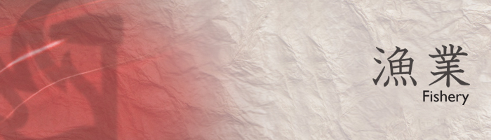 漁業用品
