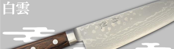 みきかじや村 白雲（はくうん） シリーズ