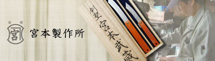 宮本武蔵 手作り シリーズ