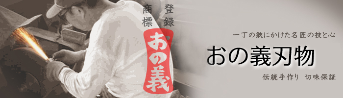 片手刈込鋏 【かたてかりこみ】