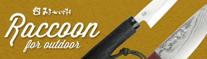 Raccoon（ラクーン）野外調理用ナイフ