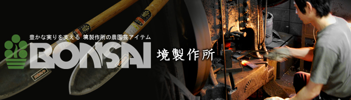 山芋堀・根切・杭打ち  シリーズ
