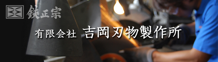 鋏正宗 刈込鋏 のこかり シリーズ