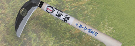 木鎌・薄鎌　シリーズ